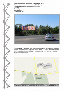 Билборд + в Одессе 0297R Одесса -Фонтанка Выезд из Ривьеры, поворот в город (А) фото 1
