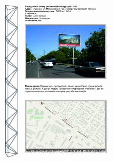 Billboard A in Odessa, 3х6  No86 st.Malinovskogo / st.Gajdara supermarket "Kopejka"  bez podsvetki Photo 1