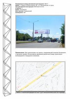 Билборд + в Одессе 0417R Южная дорога,69 - Кишиневская в город фото 1