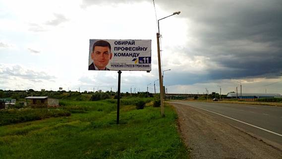 Billboard B in Magala, 3*6  s. Magala (transportna rozv*azka, zaizd na obiznu v storonu m. Cernivci) Photo 1