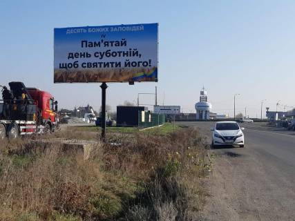 Билборд B в Магале с. Магала ( біля заправки Владєв, Кільце розв'язка) фото 1