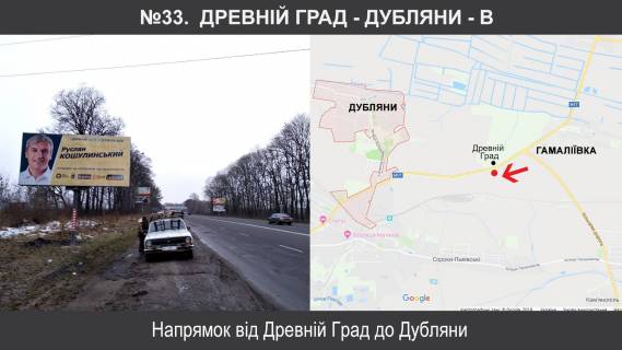 Билборд B на трассах Львовской области, 3х6  Під’їзд до м. Львова км 1+215, ліворуч фото 1