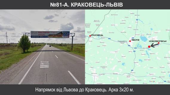 Нестандарт + в трасах Львова, 3х18  М-06 Київ – Чоп км 537+885 фото 1