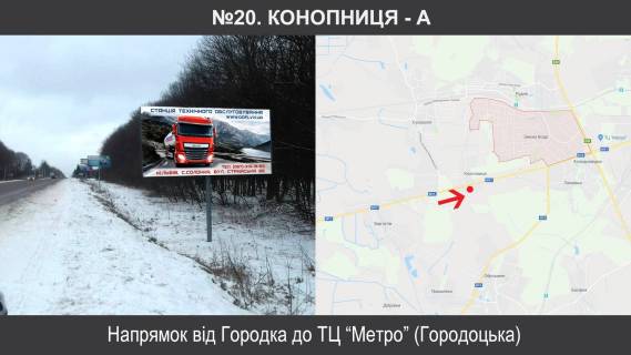 Билборд A в Конопницах, 3х6  М-11 Львів-Шегині км13+855, ліворуч фото 1
