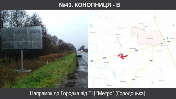 Білборд, Бігборд (Борд)  B у Бартатові, 3х6  М-11 Львів – Шегині км 14+450, ліворуч Фото 1