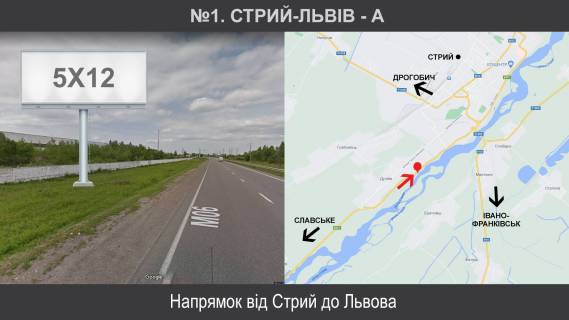 Мегаборд A в Стрые Стрий-Львів фото 1