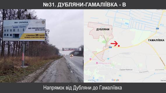 Билборд B в трасах Львова, 3х6  Під’їзд до м. Львова км 2+500, праворуч фото 1
