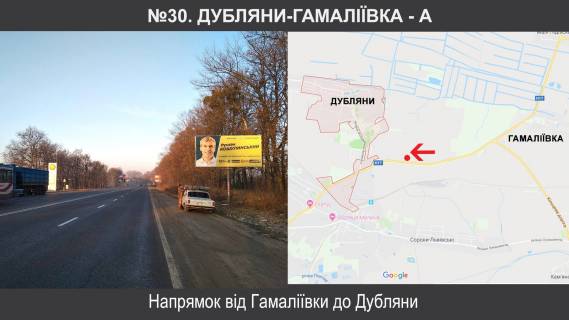 Билборд A в трасах Львова, 3х6  Під’їзд до м. Львова км 2+500, праворуч фото 1