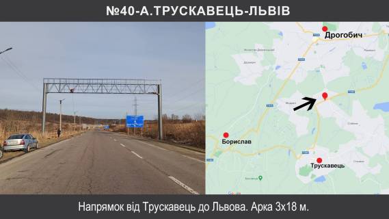 Нестандарт  у Стрию, 3х18  М-06 Київ – Чоп км 623+950 Фото 1