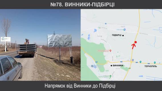 Билборд A в трасах Львова, 3х6  М-06 Київ – Чоп км 538+100 ліворуч фото 1