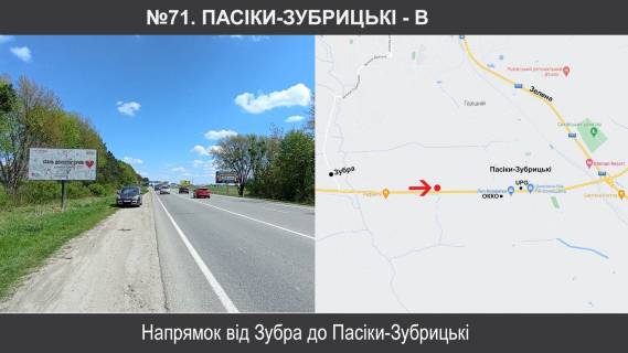 Билборд B в Пасеках-Зубрицких, 3х6  М-06 Київ – Чоп км 549+020, праворуч фото 1