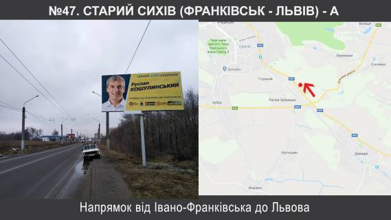 Білборд, Бігборд (Борд)  A у , , 3х6  Н-09 Мукачево-Івано-Франківськ-Львів км 437+650, праворуч Фото 1