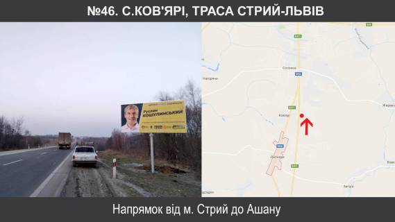 Білборд, Бігборд (Борд)  A у Ков'ярах, 3х6  М-06 Київ-Чоп км 559+425, ліворуч Фото 1