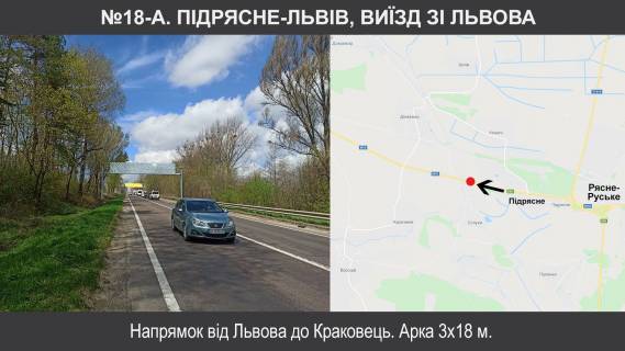 Нестандарт + в Солуках, 3х18  М-10 Львів-Краковець км 12+500 фото 1