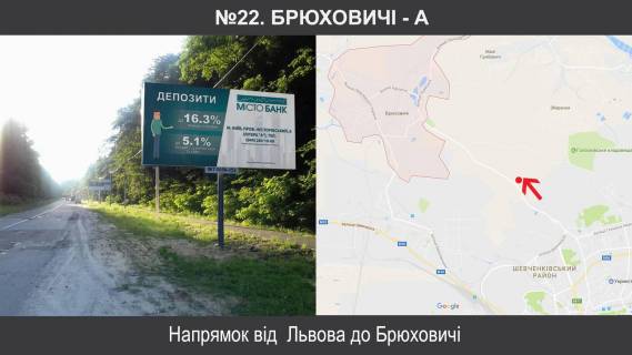 Билборд A в Брюховичах, 3х6  М-11 Львів-Шегині км13+855, ліворуч фото 1