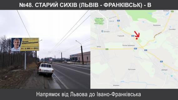 Билборд B в Пасеках-Зубрицких, 3х6  Н-09 Мукачево-Івано-Франківськ-Львів км 437+650, праворуч фото 1