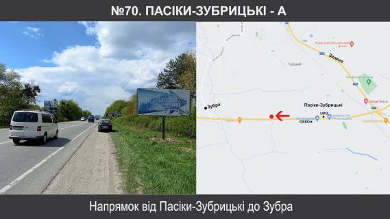 Билборд A в Пасеках-Зубрицких, 3х6  М-06 Київ – Чоп км 549+020, праворуч фото 1