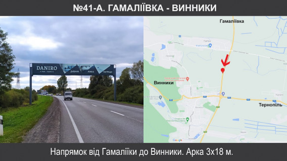 Non-Standard + in Vinniki, 3х18  М-06 Київ – Чоп км 537+885 Photo 1