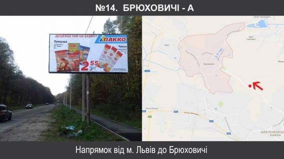 Билборд A в Брюховичах, 3х6  Зх.обхід м.Львова км13+890, праворуч фото 1