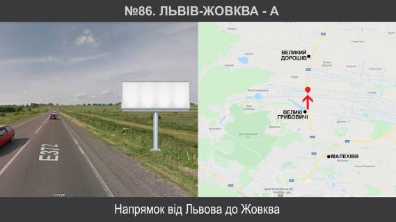 Билборд A в Больших Грибовичах Львів-Жовква фото 1