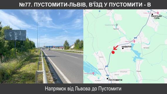 Билборд B в Пустомытах, 3х6  Т-1416 фото 1