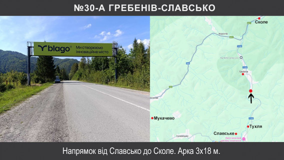 Нестандарт + в Львове, 3х18  Т-14-24 Сколе-Славське км 6+850 фото 1