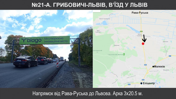 Нестандарт + в Львове, 3х20,5  М-09 Тернопіль-Львів-Рава-Руська км 132+800 фото 1