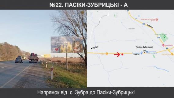 Билборд A в трасах Львова, 3х6  М-06 Київ – Чоп км 549+020, ліворуч фото 1
