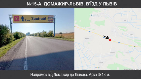 Нестандарт + в Домажире, 3х17  М-10 Львів-Краковець км 14+500 фото 1