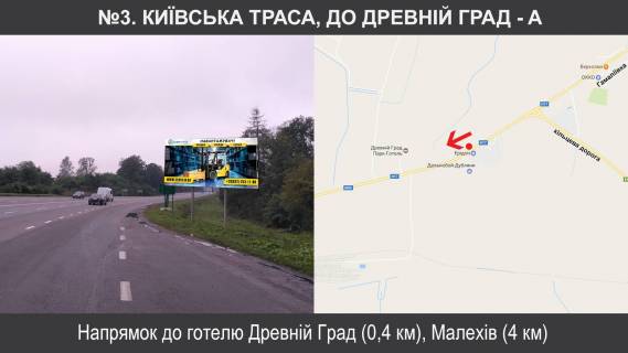 Билборд A в трасах Львова, 3х6  Під’їзд до м.Львова км 0+650, праворуч фото 1