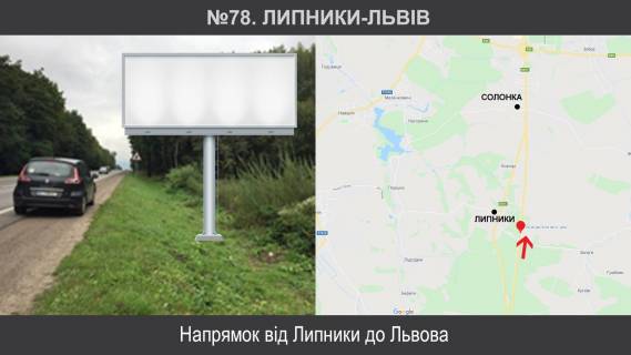 Билборд A в Львове Липники-Львів фото 1