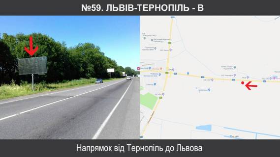Білборд, Бігборд (Борд)  B у трасах Львіва, 3х6  М-09 Тернопіль – Львів – Рава-Руська км 110+025, ліворуч Фото 1