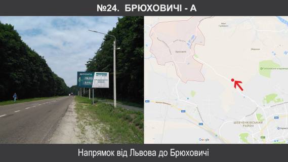 Билборд A в трасах Львова, 3х6  М-06 Київ – Чоп км 2+600 фото 1