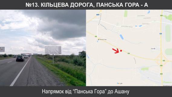 Билборд A в Сокольниках, 3х6  Зх.обхід м.Львова км13+890, праворуч фото 1