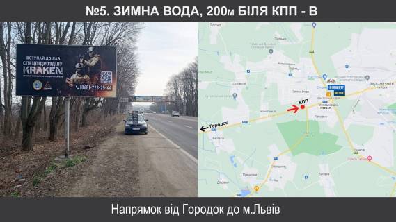 Билборд B в Зимна Вода (Зимна Вода), 3х6  М-11 Львів – Шегині км 10+840 праворуч фото 1