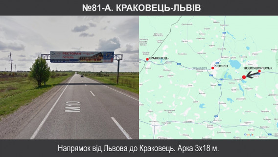 Нестандарт + в Винниках, 3х18  М-06 Київ – Чоп км 537+885 фото 1