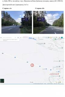 Billboard A in Kyiv, 6х3 м  Svatosins'kij rajon m. Kieva, 998 m. vid viizdu z st. Naumova na Novu Irpins'ku kil'cevu dorogu (v napramku m. Irpin', livoruc) (03-1589-01) Photo 1