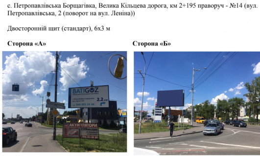 Билборд A в Петропавловской Борщаговке, 6х3 м  с. Петропавлівська Борщагівка, Велика Кільцева дорога, (вул. Петропавлівська, 2 (поворот на вул. Соборну) км 2+195 праворуч - №14 фото 1