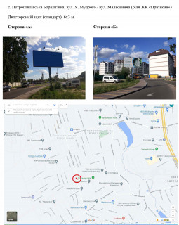 Billboard A in Petropavlivska Borshchagivka, 6х3 м  c. Petropavlivs'ka Borsagivka, st. A. Mudrogo / st. Mal'ovnica (bila ZK <<Praz'kij>>) Photo 1