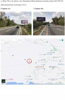 Billboard B in Kyiv, 6х3 м  m. Kiiv, 536 m. vid viizdu z st. Naumova na Novu Irpins'ku kil'cevu dorogu (03-1587-01) Photo 1
