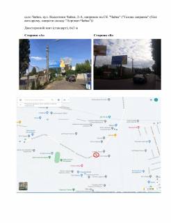 Билборд B в Киеве, 6х3 м  село Чайки, вул. Валентини Чайки, 2-А, напрямок на СК "Чайка" ("Газова заправка" (біля автодрому, навпроти складу "Агромат-Чайка")) фото 1
