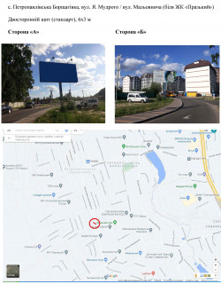 Billboard B in Petropavlivska Borshchagivka, 6х3 м  c. Petropavlivs'ka Borsagivka, st. A. Mudrogo / st. Mal'ovnica (bila ZK <<Praz'kij>>) Photo 1