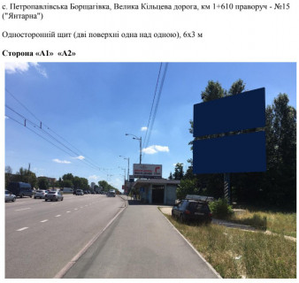 Билборд A в Петропавловской Борщаговке, 6х3 м  с. Петропавлівська Борщагівка, Велика Кільцева дорога, км 1+610 праворуч - №15 ("Янтарна") фото 1