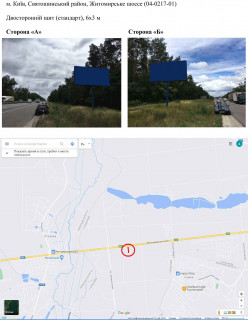 Билборд A в Київських трасах, 6х3 м  Житомирське шосе (04-0217-01) фото 1