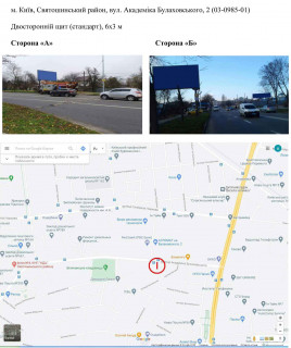 Билборд B в Киеве, 6х3 м  вул. Академіка Булаховського, 2 (03-0985-01) фото 1
