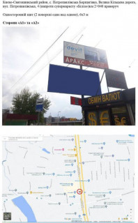 Billboard A in Petropavlivska Borshchagivka, 6х3 м  с. Петропавлівська Борщагівка, Велика Кільцева дорога (Петропавлівська 4, навпроти магазину "Альцест") Photo 1