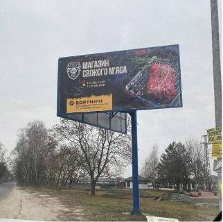 Білборд, Бігборд (Борд)  A у Києві, 3x6  КМ SKY PARK, Автошлях Т 1016 Київ -Гнідин,Зліва, із Києва Фото 1