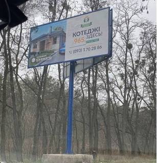 Billboard B in Kyiv, 3x6  Автошлях Т 1016 Київ -Гнідин , Справа, із Києва Photo 1