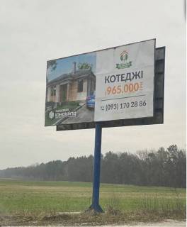 Білборд, Бігборд (Борд)  B у Києві, 3x6  КМ Щасливий Хуторок 750м, Автошлях Т 1016 Київ -Гнідин, Справа, із Києва Фото 1