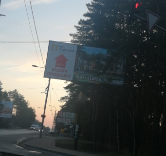 Билборд A в Буче, 3x6  Варшавська траса біля ЖК Парк Таун та ЖК На Прорізній, В Київ фото 1
